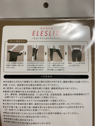 エレスリム履き心地