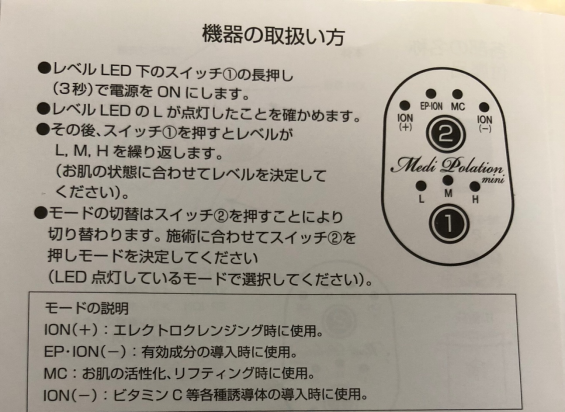 メディポレーションミニ使い方