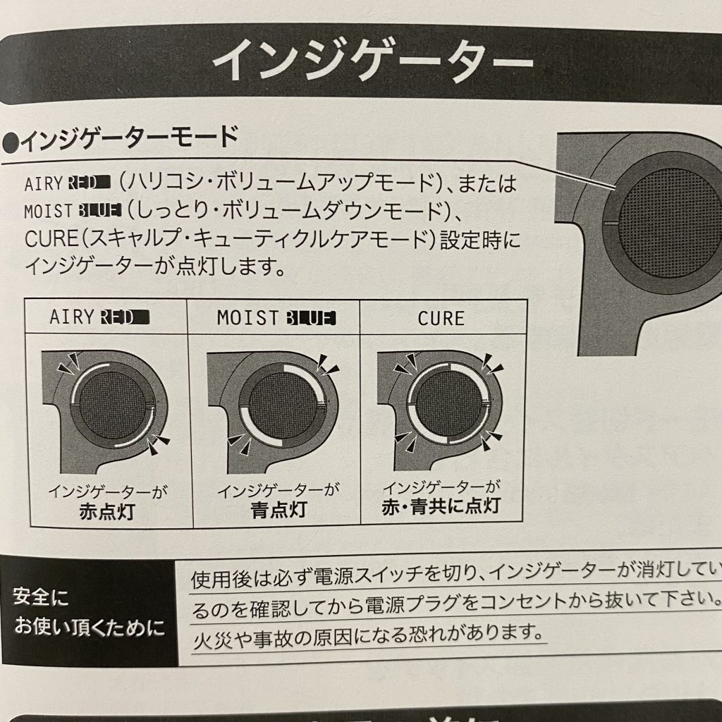 ホリスティックキュア ドライヤー Rp.の機能「インジゲーター」説明写真