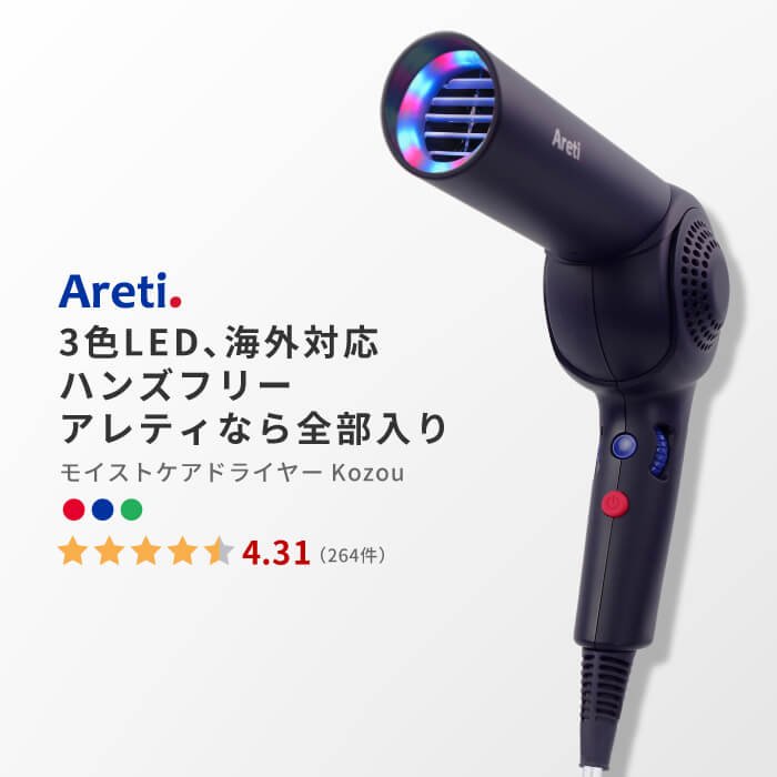 Areti(アレティ)モイスト美容ドライヤーの商品画像