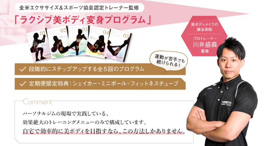 ラクシブプロテインビューティー トレーニング
