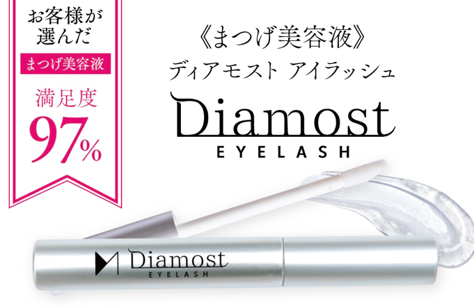ディアモストアイラッシュとは