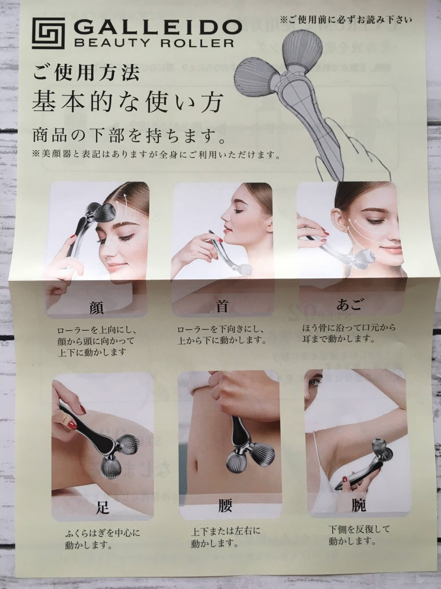 ガレイドビューティーメンバー 効果的な使い方