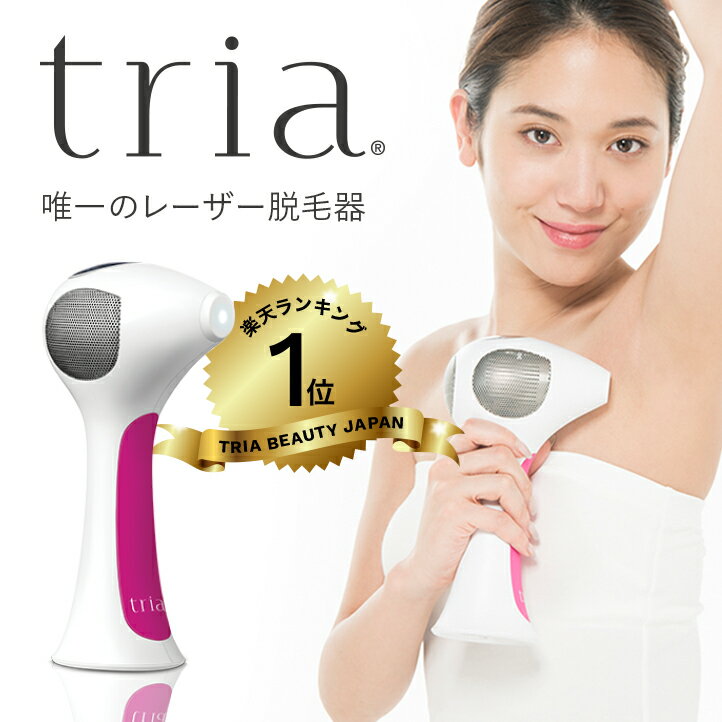 トリア 脱毛器とは