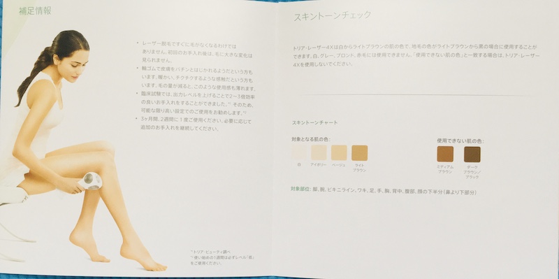 トリア脱毛器 全身脱毛