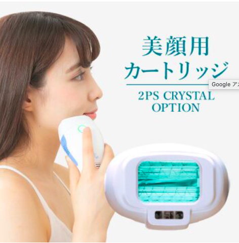 2PS(ツーピーエス) 美顔カートリッジ