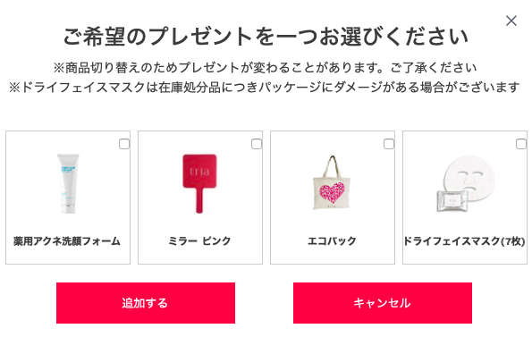 トリア 美顔器 プレゼント