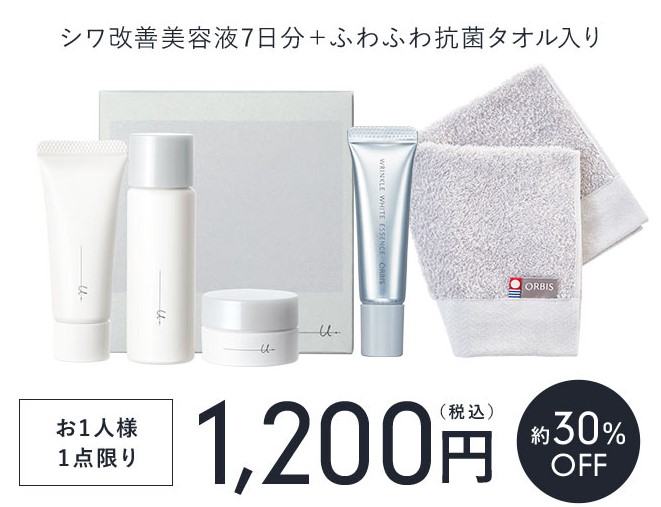 ORBIS オルビスユードット7日間体験セット