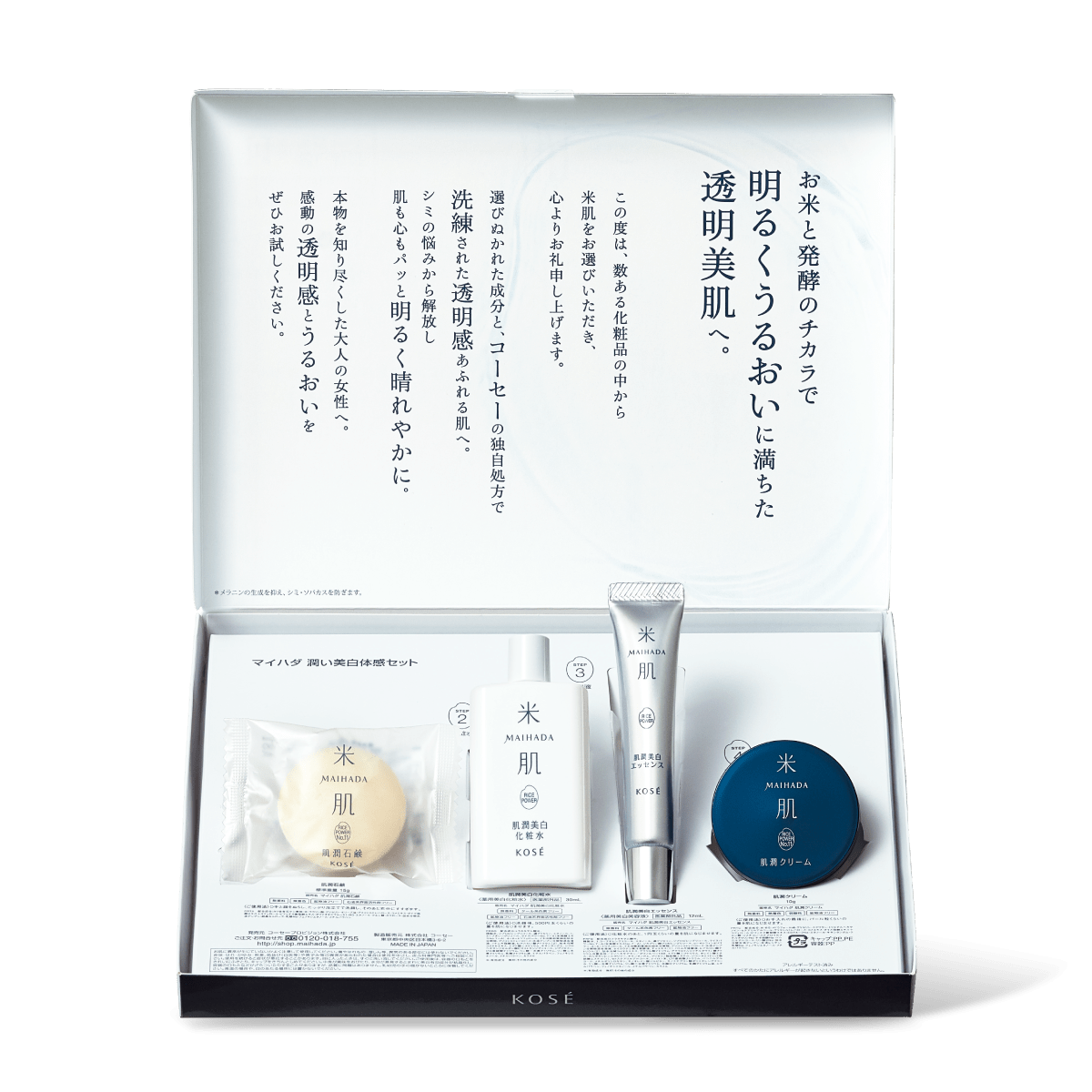 米肌 潤い美白体感セット