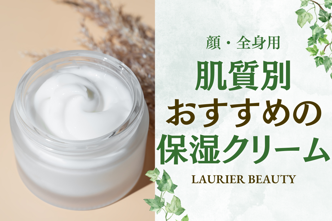 保湿クリーム,おすすめ