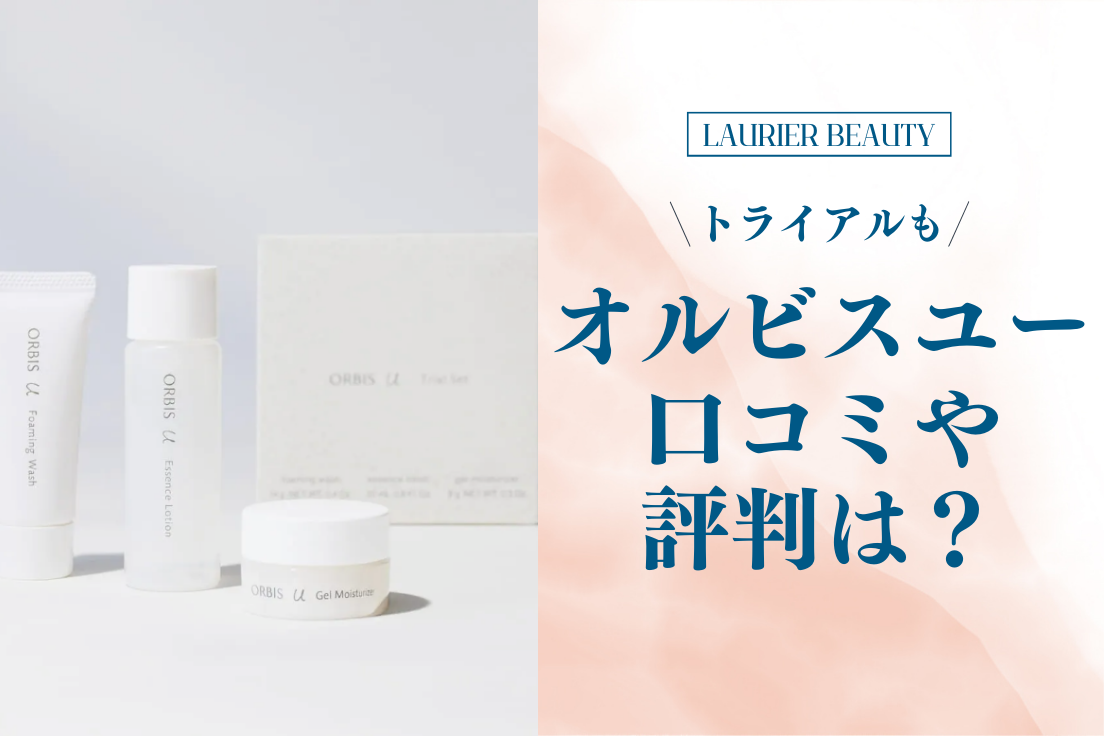 オルビス,口コミ