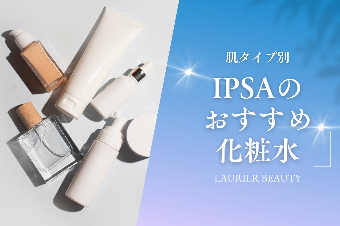 イプサ IPSA ME センシティブ 青っぽく 1 化粧液