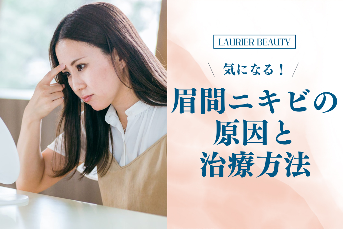 眉間,ニキビ
