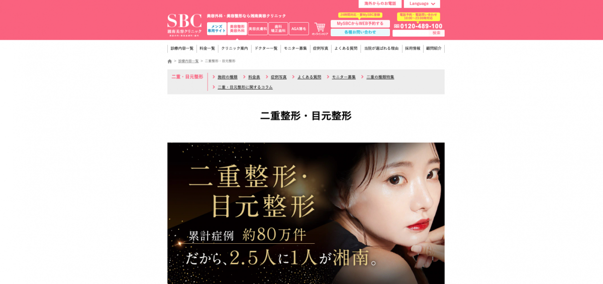 湘南美容外科,二重整形,二重埋没