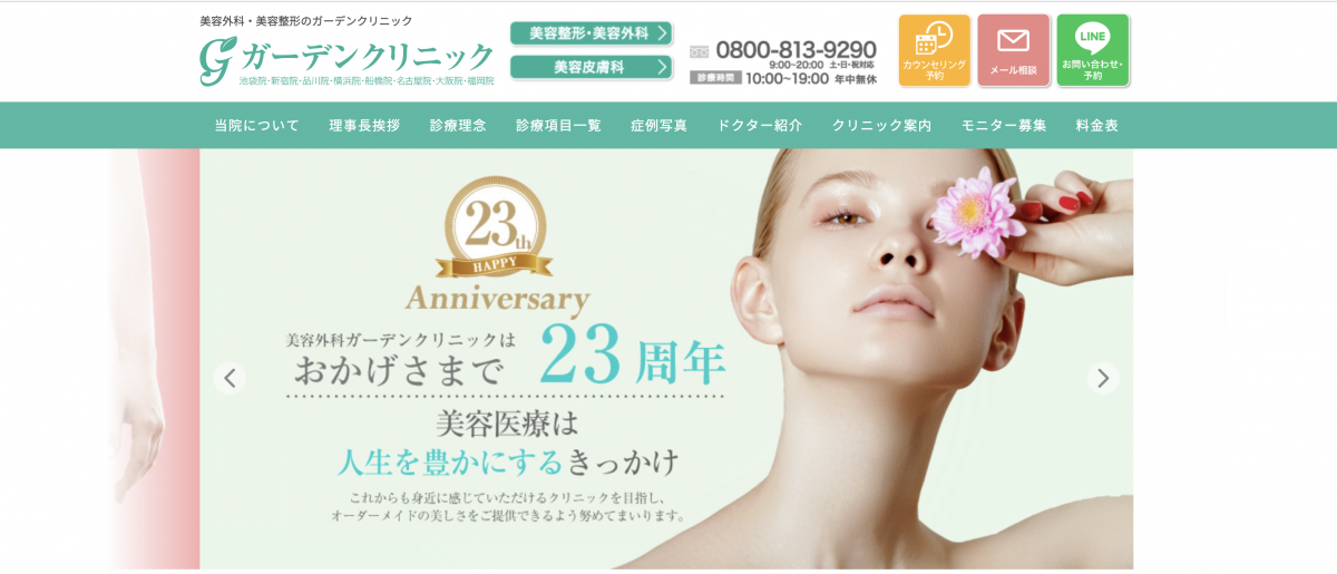 ガーデンクリニック,二重整形