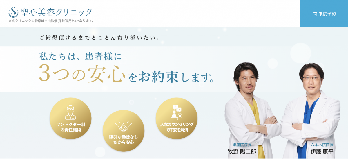 聖心美容クリニック