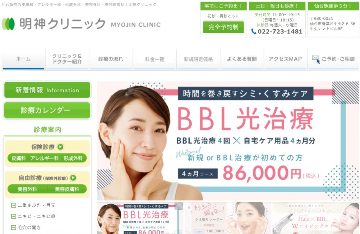 明神クリニック,二重整形