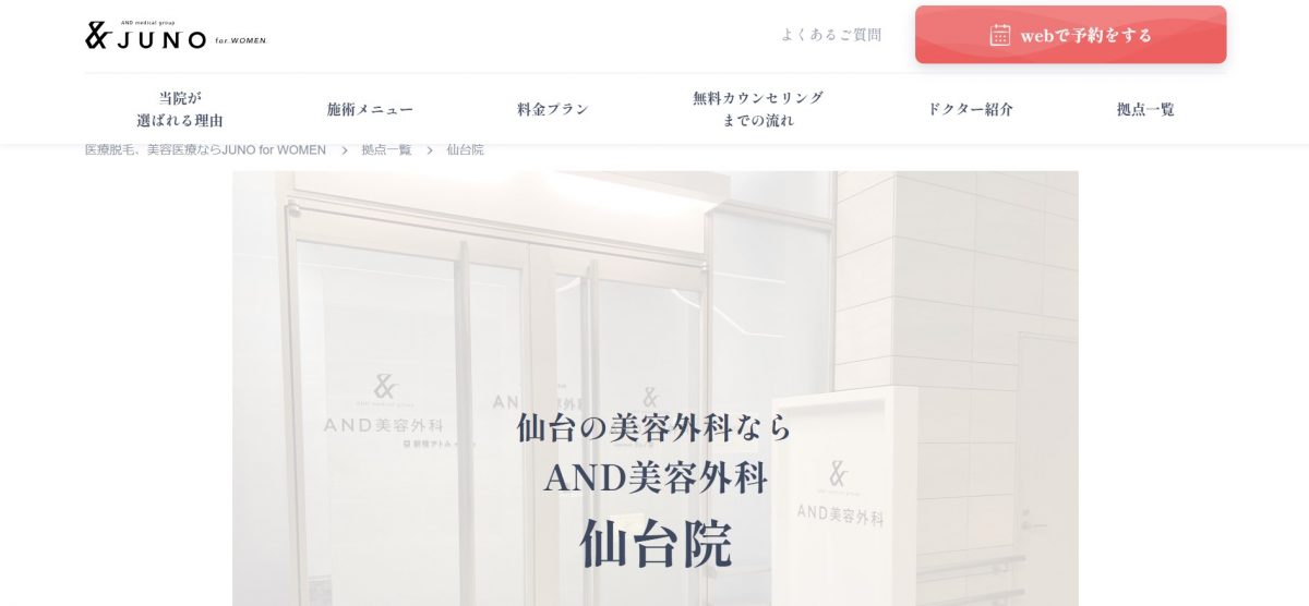 AND美容外科,二重整形