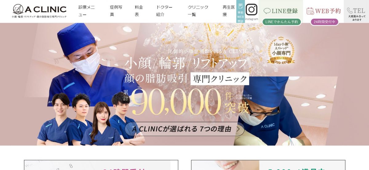 Aクリニック,二重整形