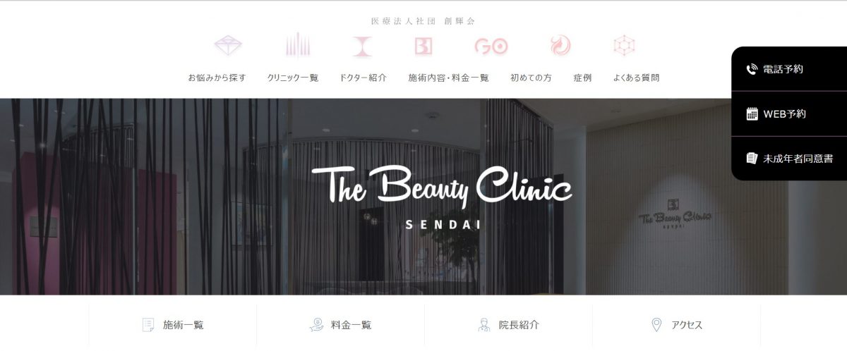 The Beauty Clinic SENDAI,二重整形
