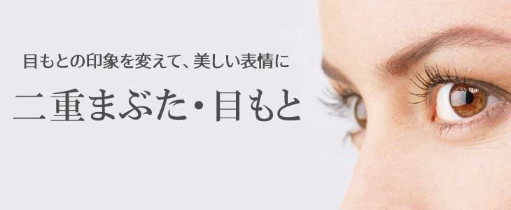 神戸ゆりクリニック,二重整形