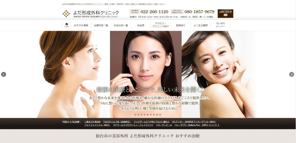 よだ形成外科クリニック,二重整形