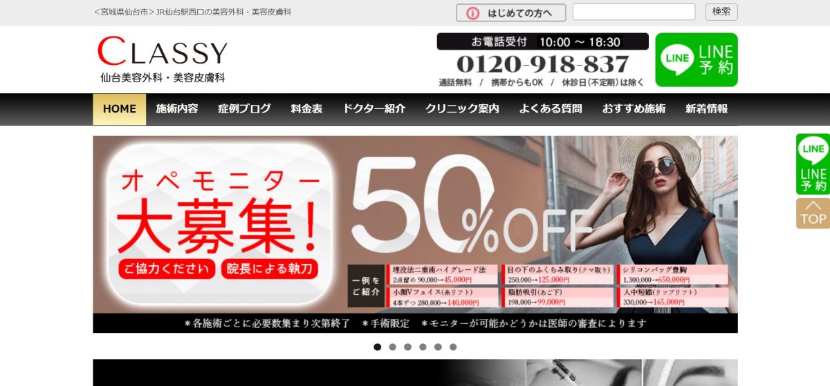CLASSY仙台美容外科・美容皮膚科,二重整形