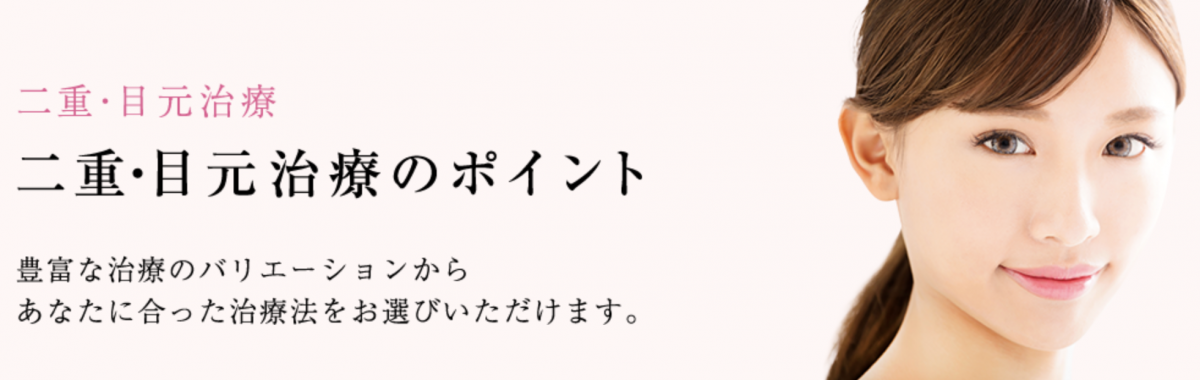 船橋中央クリニック,二重整形