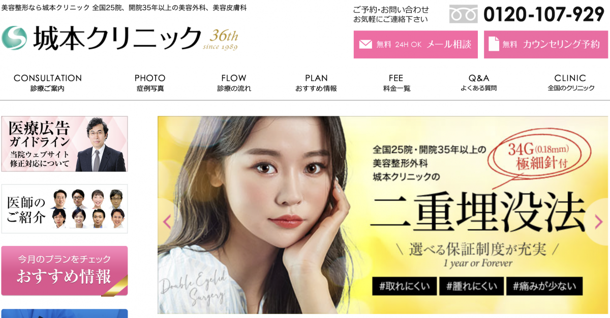 城本クリニック,二重整形