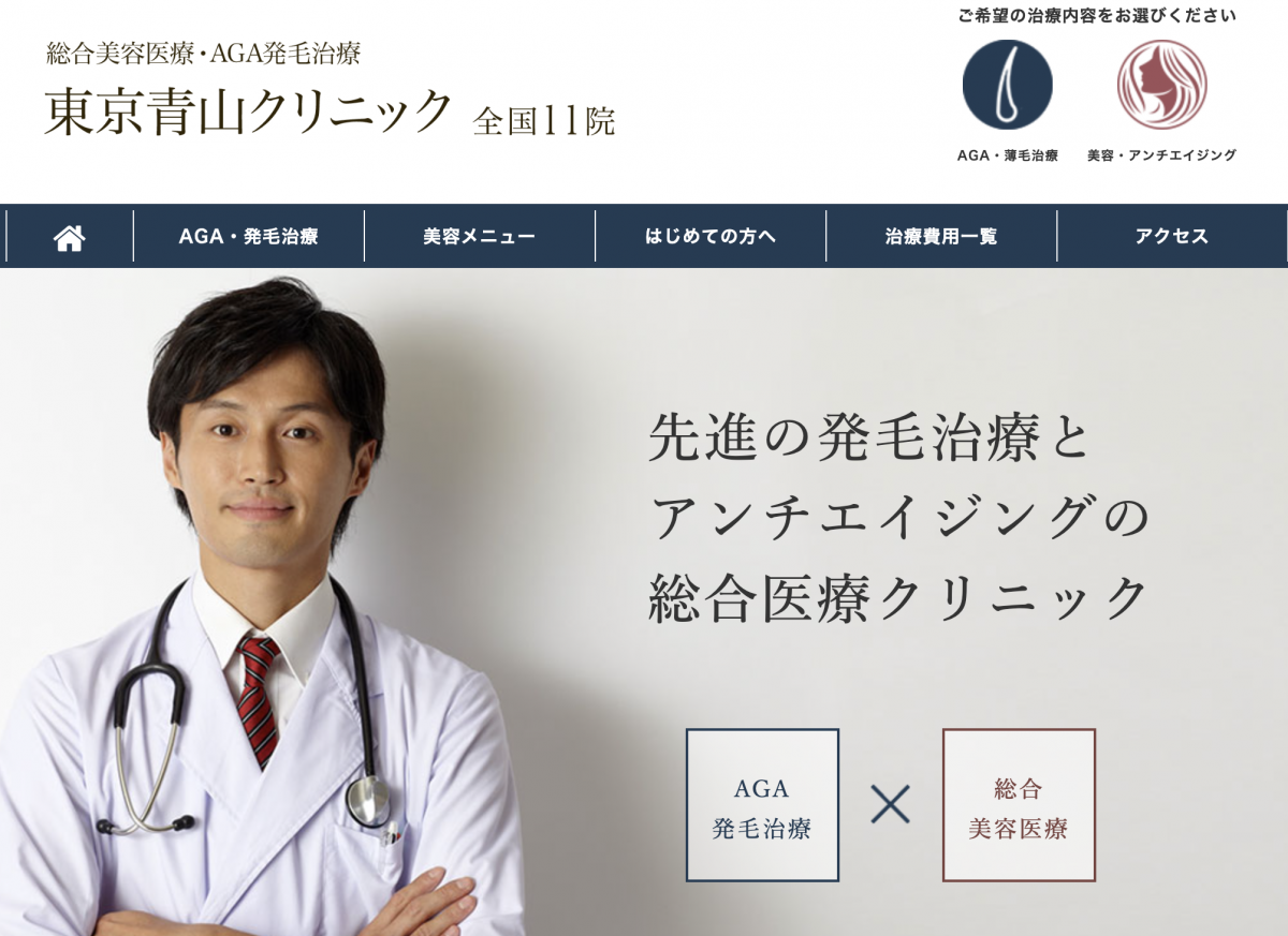 東京青山クリニック
