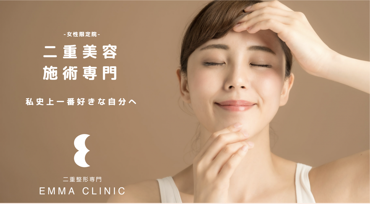エマクリニック