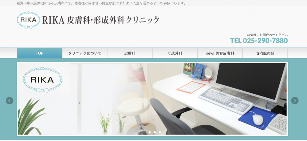 RIKA皮膚科・形成外科クリニック