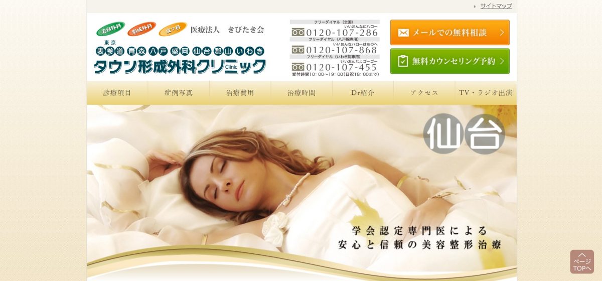 タウン形成外科クリニック,二重整形