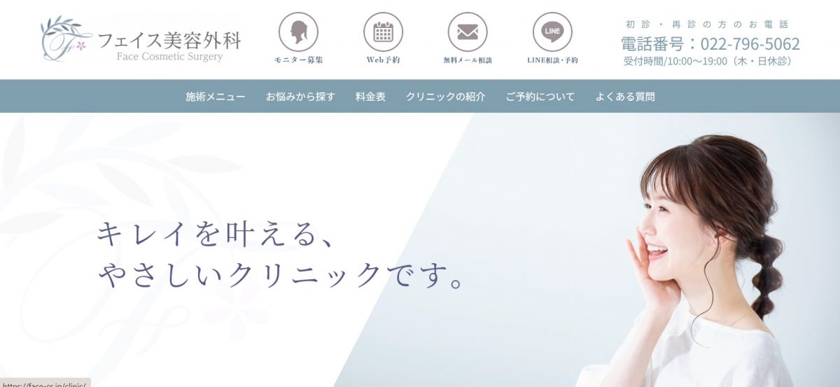 フェイス美容外科,二重整形