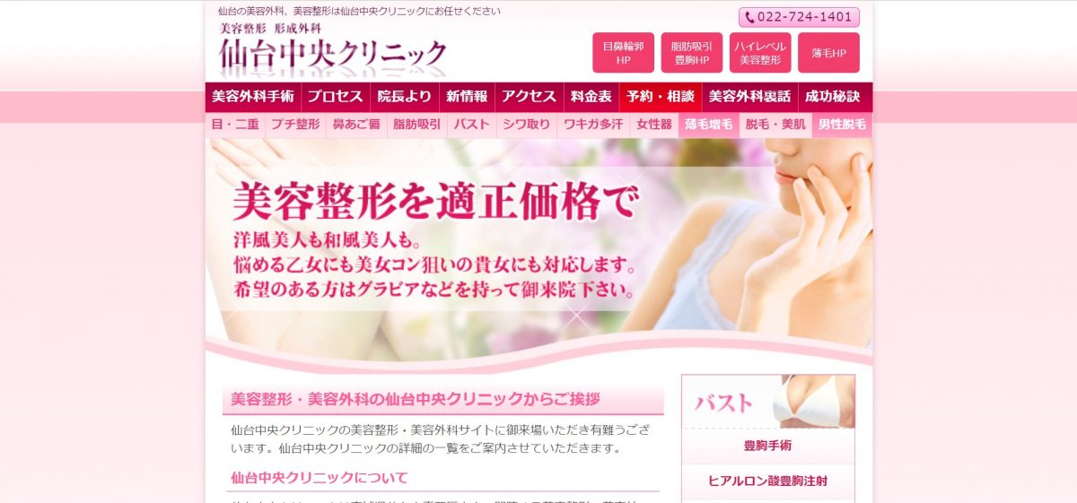 仙台中央クリニック,二重整形