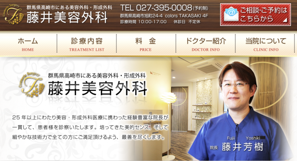 藤井美容外科,二重整形