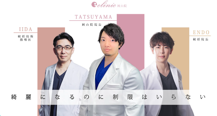 e-clinic（イークリニック）