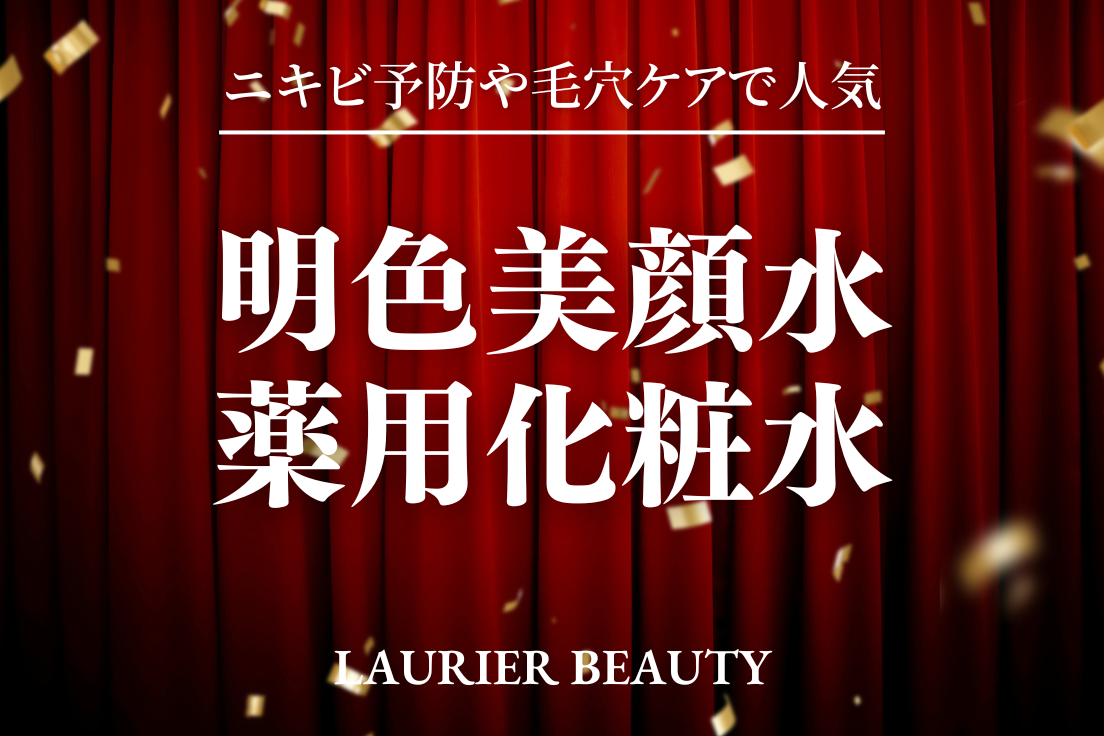 美顔水 口コミ