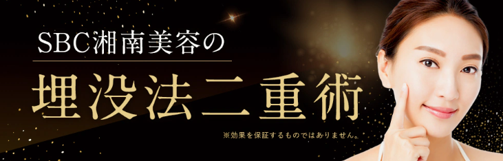湘南美容クリニック