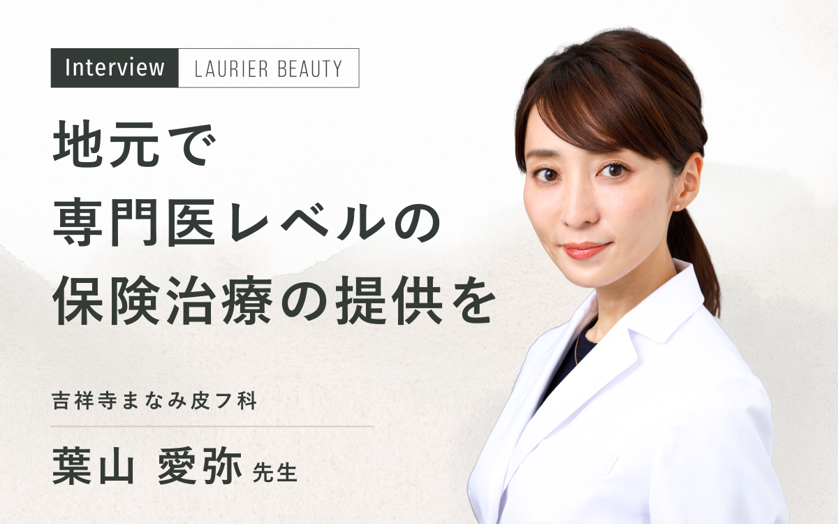 吉祥寺まなみ皮フ科,サムネイル