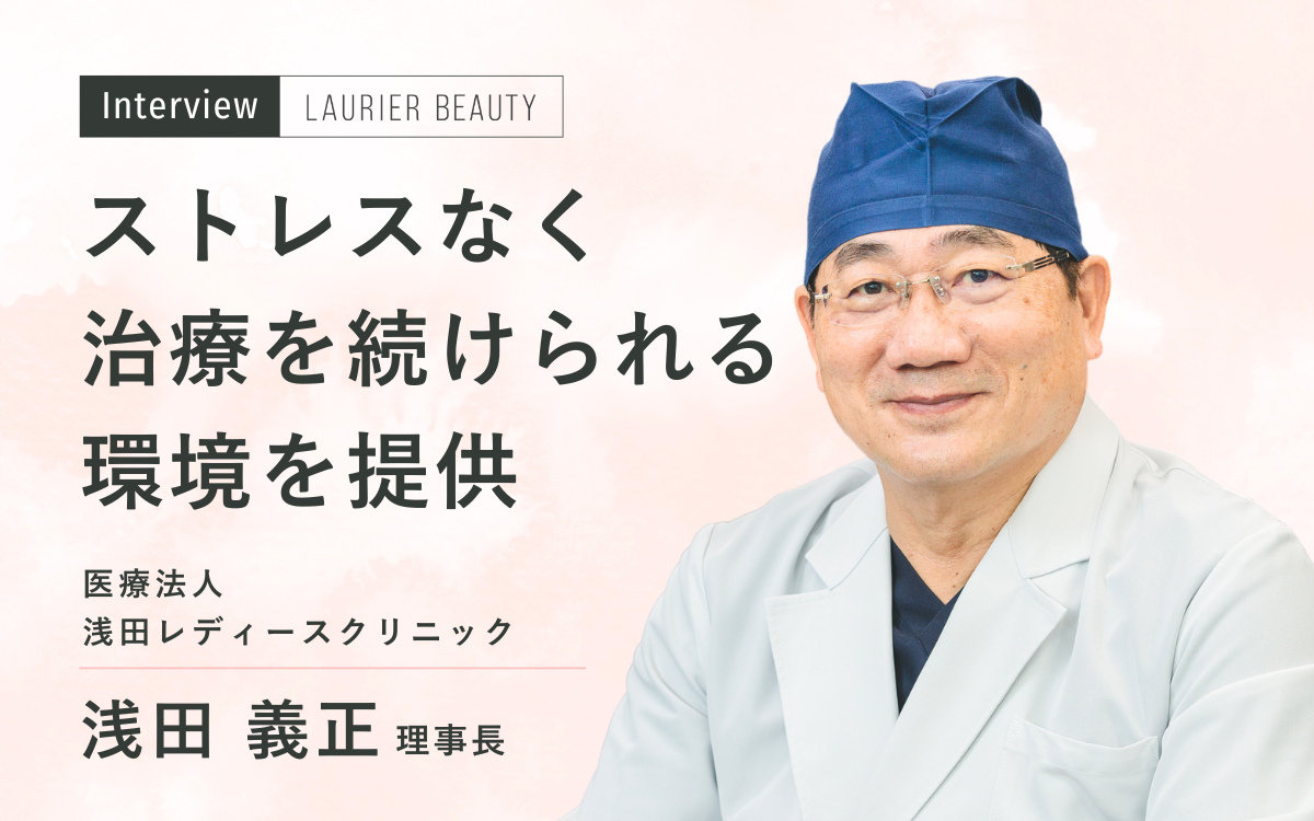 浅田レディースクリニック_サムネイル1
