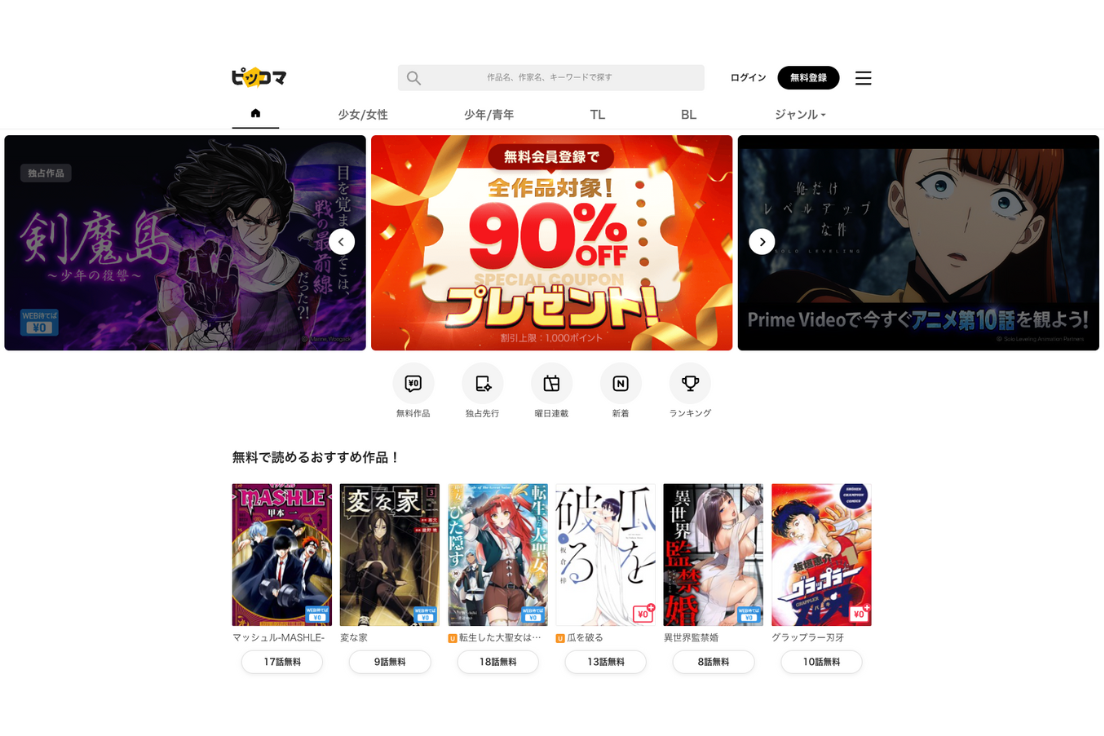 ピッコマの評判は？アプリの料金や楽しみ方を徹底解説 ！ | エキサイトcomic