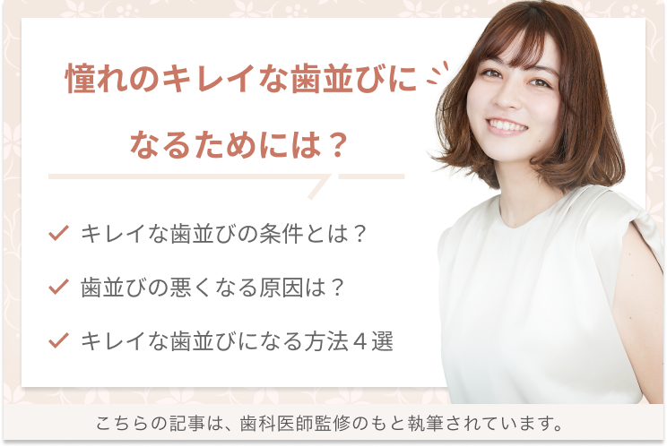 きれいな歯並びとは 4つのメリットや治療方法を紹介 エミニナル矯正