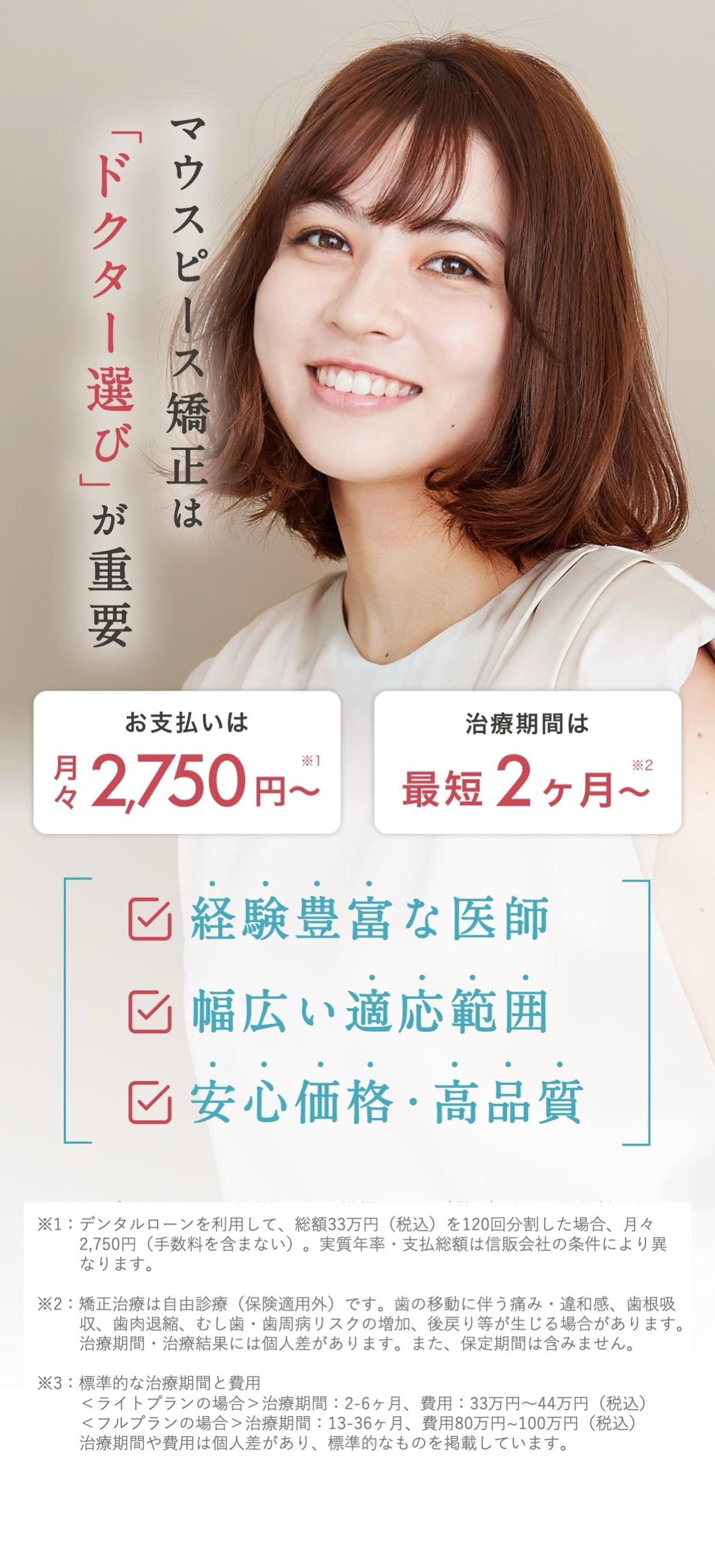 エミニナル矯正