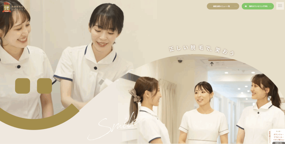 リゼクリニック