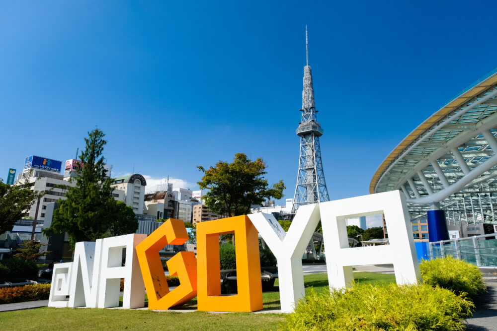 名古屋