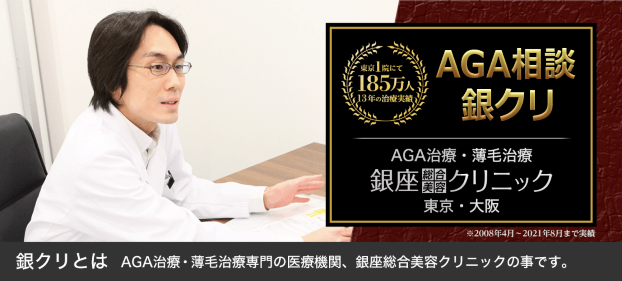 銀座総合美容クリニック