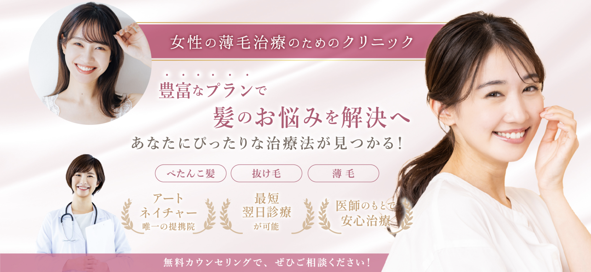 スマイルAGAクリニック