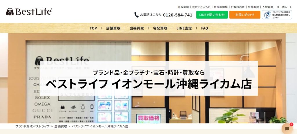 ベストライフイオンモール沖縄ライカム店 