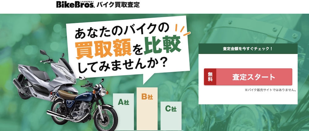 バイクブロス